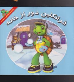 عکس فرانکلین دور از خانه