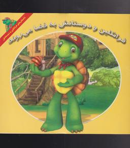 عکس فرانکلین و دوستانش به فضا می‌روند