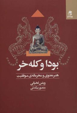 عکس بودا و کله‌خر