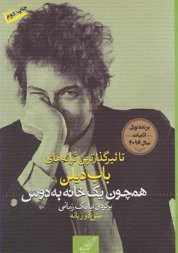 عکس همچون یک خانه به دوش دو زبانه با سی دی