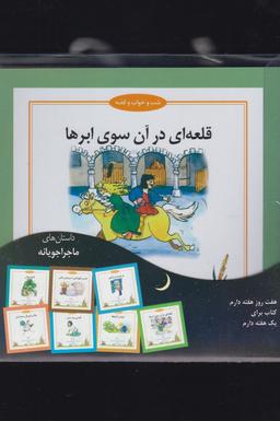 عکس داستان‌های ماجراجویانه طلقی
