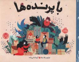 عکس با پرنده‌ها