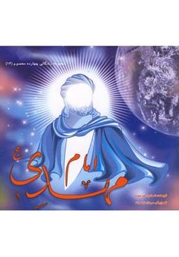 عکس امام مهدی(عج)