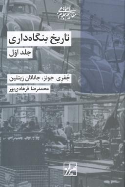 عکس تاریخ بنگاه داری ۲ جلدی