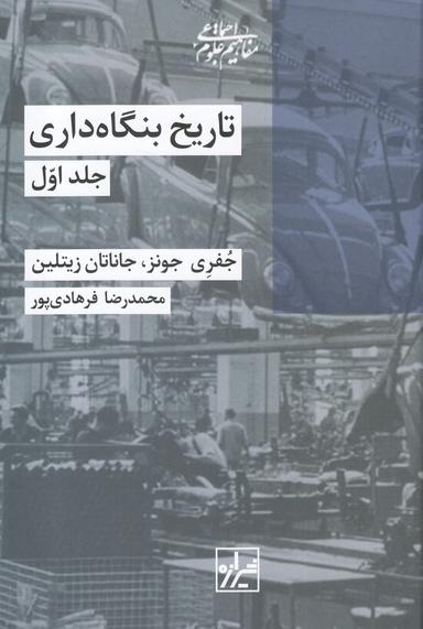 عکس تاریخ بنگاه داری ۲ جلدی