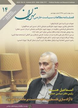عکس مجله مطالعات سیاست خارجی ۱۴