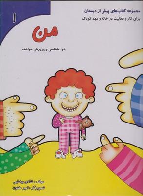 عکس کتاب‌های پیش از دبستان (مجموعهٔ ۱۵ ج)