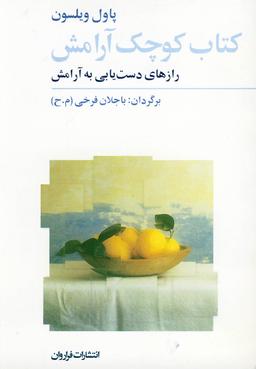 عکس کتاب کوچک آرامش