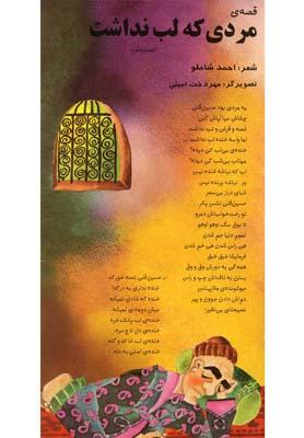 عکس مردی که لب نداشت