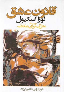 عکس قانون عشق