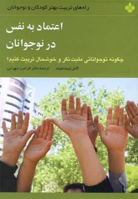 عکس اعتماد به نفس درنوجوانان