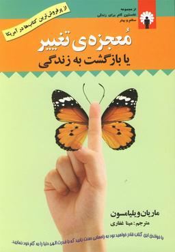 عکس معجزهٔ تغییر، یا، بازگشت به زندگی
