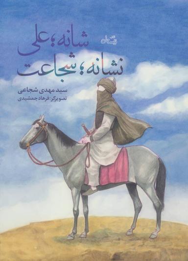 عکس شانه