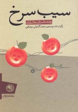 عکس سیب سرخ