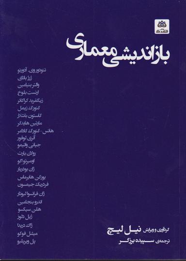 عکس بازاندیشی معماری