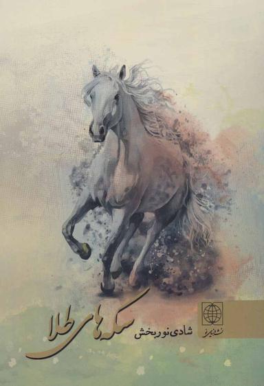 عکس سکه‌های طلا