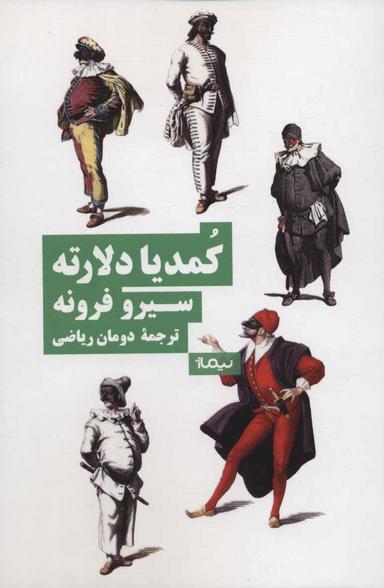 عکس کمدیا دل آرته