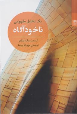 عکس ناخودآگاه
