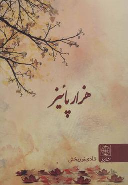 عکس هزار پائیز