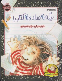 عکس دیگه نه مداد و نه کتاب!