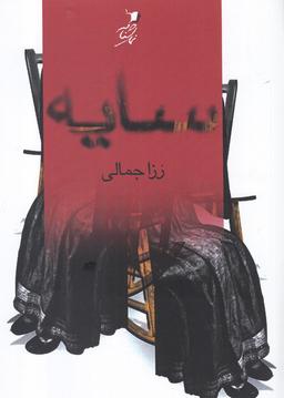 عکس سایه