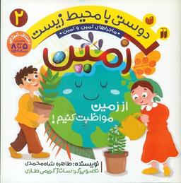 عکس زمین: از زمین مواظبت کنیم!