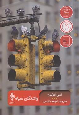 عکس واشنگتن سیاه