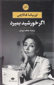 عکس اگر خورشید بمیرد