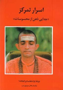 عکس اسرار تمرکز جدایی ذهن از محسوسات