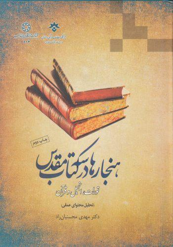 عکس هنجارها در سه کتاب مقدس