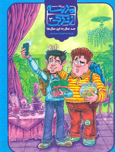 عکس مدرسهٔ زندگی