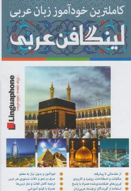 عکس لینگافن عربی