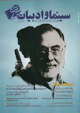 عکس مجله سینما و ادبیات ۷۸ اسفند ۹۸ فروردین ۹۹