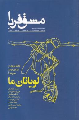 عکس مجله مشق فردا شماره ۴ خرداد و تیر ۹۹