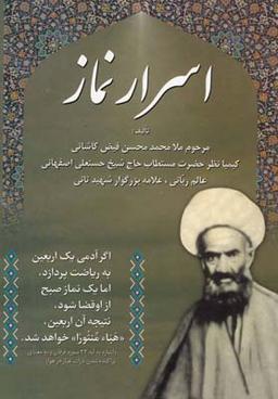 عکس اسرار نماز