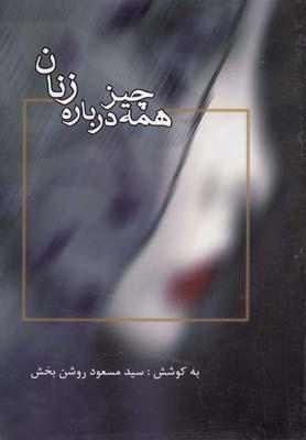 عکس همه چیز درباره زنان