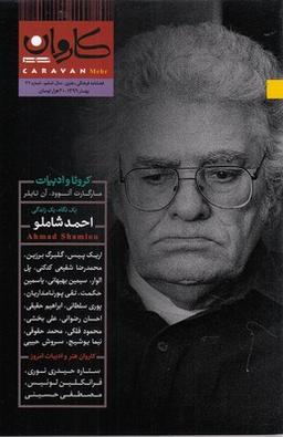 عکس مجله کاروان (دوماهنامه، شماره۲۲)