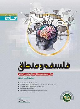 عکس فلسفه و منطق سوم دبیرستان میکرو