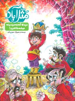 عکس مثل آباد