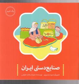 عکس صنایع دستی ایران