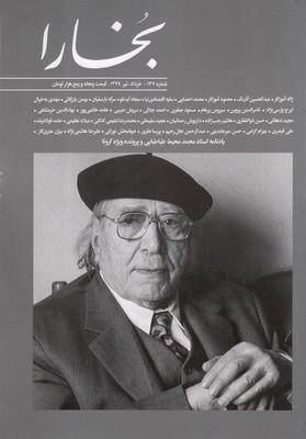 عکس مجله بخارا ۱۳۷ خرداد تیر ۱۳۹۹