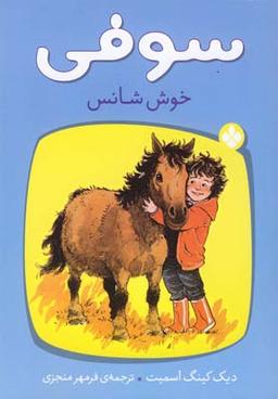 عکس سوفی
