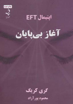 عکس آغاز بی‌پایان