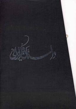 عکس داستان فکر ایرانی