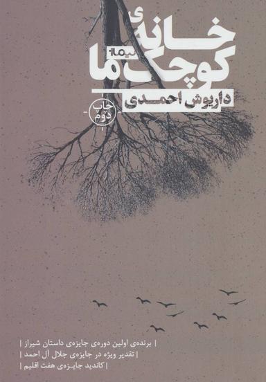 عکس خانهٔ کوچک ما