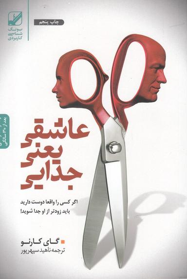 عکس عاشقی یعنی جدایی