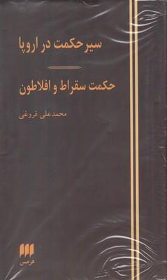 عکس سیر حکمت در اروپا