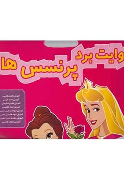 عکس کتاب وایت برد پرنسس‌ها