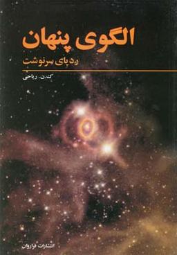 عکس الگوی پنهان