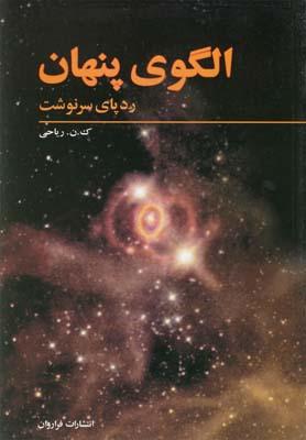 عکس الگوی پنهان